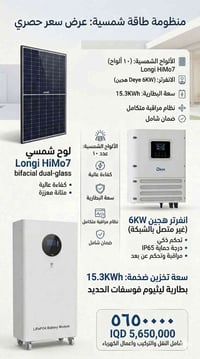 ☀️ وداعاً لانقطاع الكهرباء.. استثمر في طاقة المستقبل! هل تبحث عن استقر...