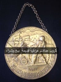 درع نادر • بغداد ١٩٥٧ • Huguenin