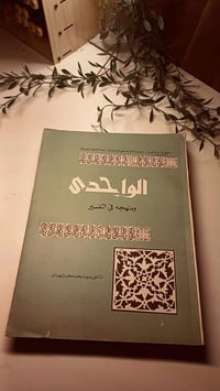 الواحدي • اطلس كبير • ورق فاخر اصفر