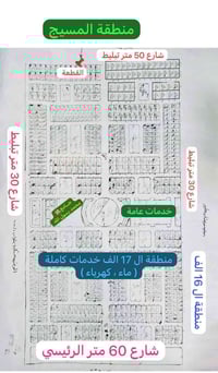 منطقة ١٧ ألف • أرض ١٢٠م • تجاري/سكني