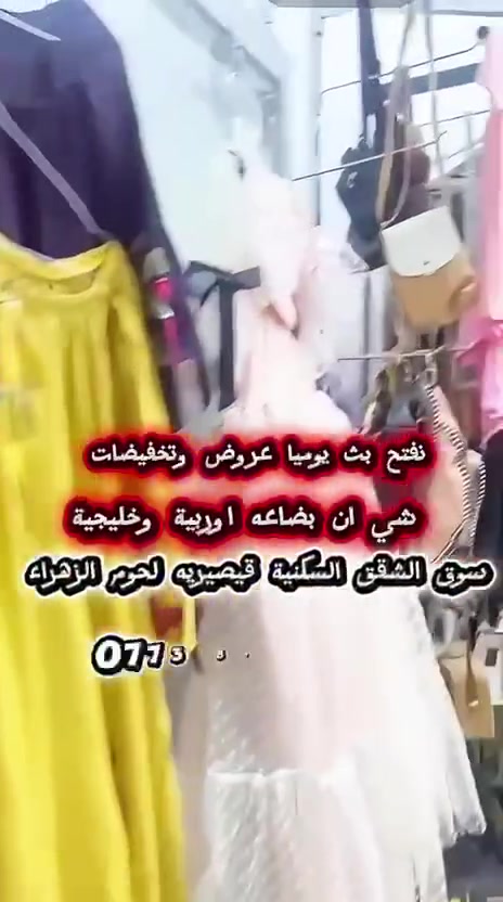 شي ان زيونة
ملابس شي ان وبضاعة خليجية واوربية 
مكياج ✨ احذية ✨ حقائب✨ اكسسوارات ✨ عناية كورية 
👠🥾👡👙👕👚👗👖💄💄💄👜👛

عمارات زيونة داخل قيصرية لحوم الزهراء قرب مكتبة فهد 
توجد خدمة توصيل كافة انحاء العراق 🚗🚗

للحجز والاستفسار واتساب
0773 890 0993
