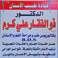 دكتور ذو الفقار الحجز والكشفيه مجاني الاتصال على الرقم 07719909649 موج...