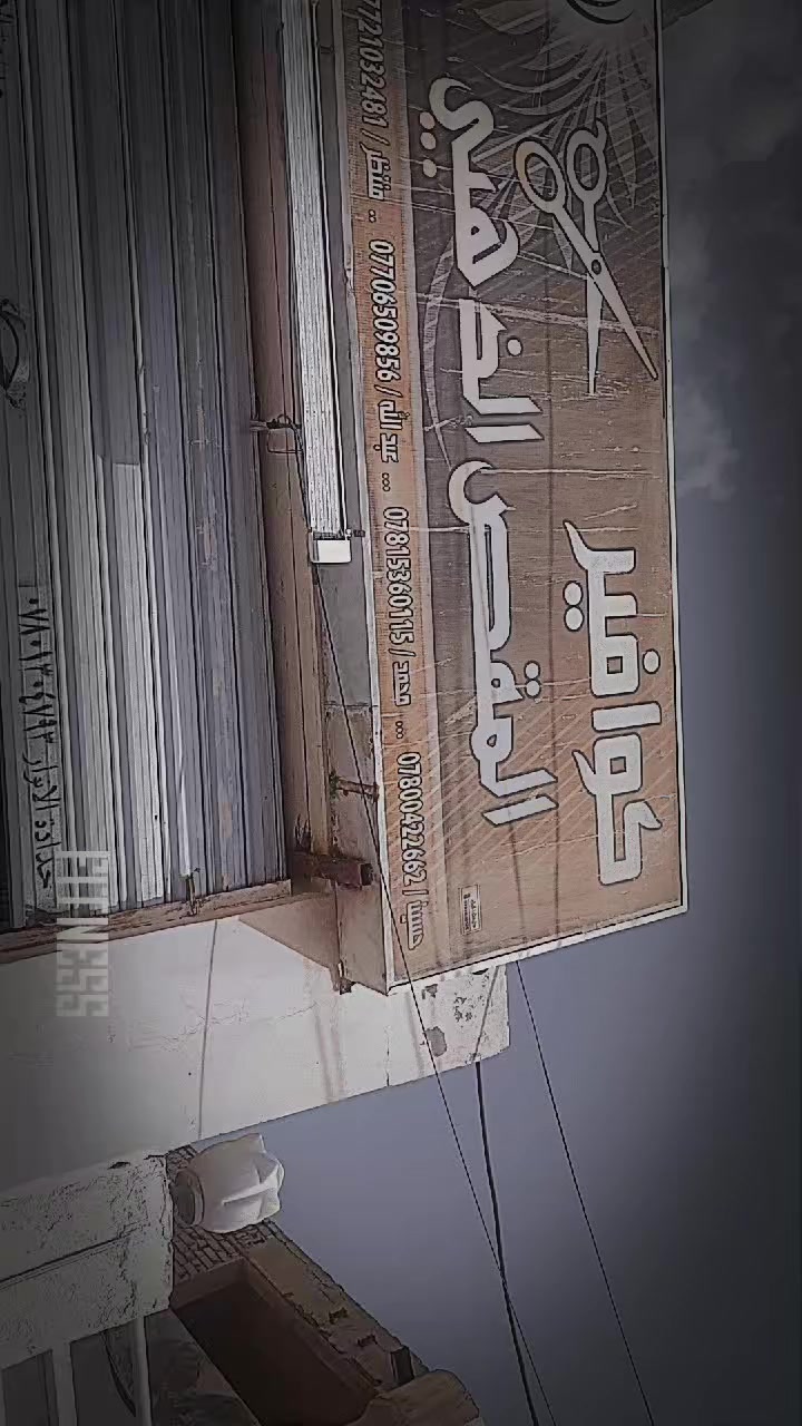 القطعة  العرض مترتين والارتفاع متر ونص ب ٦٠ وبي مجال نجف حي الوفاء رقم الهاتف *********** واتساب
