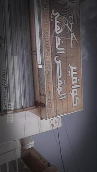 نجف حي الوفاء • عرض ٢م • ارتفاع ١٫٥م