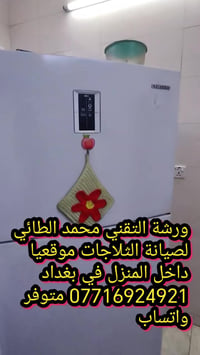 #صيانةثلاجة سامسونج في منطقة الصليخ ورشةالتقني محمد الطائي  ورشة التقن...