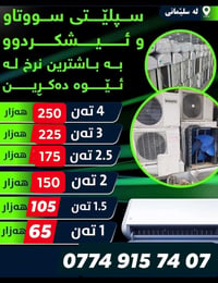 السليمانية • العراق • سبليتر