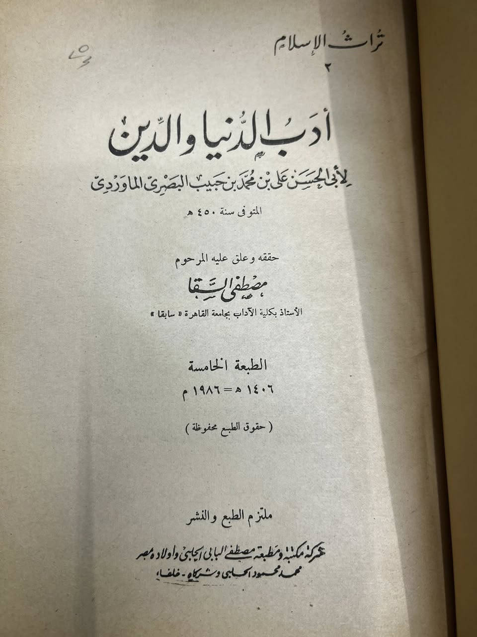أدب الدنيا والدين 
نسخة اصلية 
السعر٨  الف دينار


**إذا كنت صاحب هذا الإعلان وتريد حذفه لأي سبب، رجاءا أرسل رسالة إلى الدعم الفني**