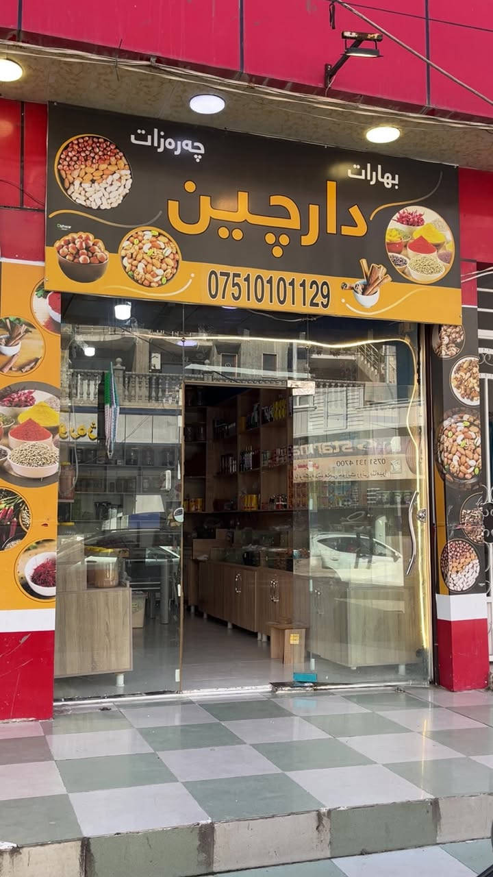 � محل بهارات وأعشاب للبيع – مشروع مربح وجاهز

محل بهارات وأعشاب مجهز تجهيز كامل للبيع، جاهز للعمل فوراً بدون أي مصاريف إضافية.
المحل شغال وعنده زبائنه واسمه معروف بالمنطقة.

📍 الموقع: تناهى / فرع بيتزا افروا (منطقة حيوية وحركة ممتازة)

✅ ديكور حديث وواجهة زجاج كاملة
✅ رفوف وخزائن وتجهيزات كاملة
✅ بضاعة موجودة وجاهزة للبيع
✅ يصلح بهارات، أعشاب، عطارة أو مكسرات

💰 صافي الدخل الشهري من 2 مليون إلى 3 مليون دينار حسب الشغل
💵 إيجار المحل: 200$ فقط

📌 سبب البيع: التفرغ للوظيفة وعدم القدرة على الإدارة

فرصة ممتازة للي يريد مشروع جاهز ومضمون بدون تعب.
السعر مناسب جداً لمعرفة السعر الاتصال على الرقم

📞 للاستفسار: ***********
