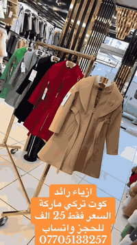 #كوت مبطن تركي يتوفر توصيل لكل المحافظات ب5 الف للحجز واتساب 077051332...