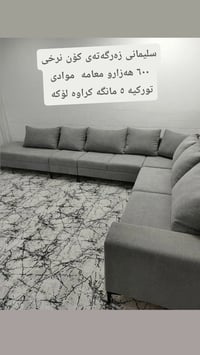 كنب • السليمانية