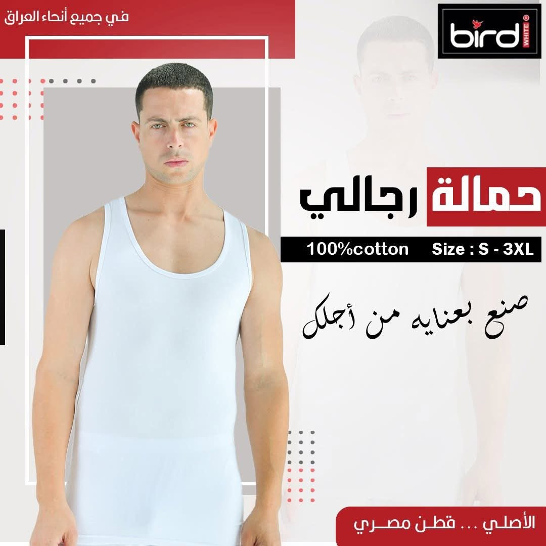 بفضل الله توفر وجبه من الداخليات الاصلي البيرد المصري القطن 100‎%‎ 
الاسعار : الاحجام الاعتياديه L- LX-XXL بـ3.500 للقطعه الواحده وسعر الشورت نفس السعر 
واسعار الاحجام الخاصه : XXXL-XXXXL سعر 4.000 الاف للشورت و التعلاقه و النص


**إذا كنت صاحب هذا الإعلان وتريد حذفه لأي سبب، رجاءا أرسل رسالة إلى الدعم الفني**