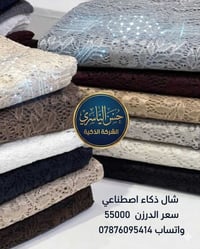 شال • ذكاء صناعي • الوان