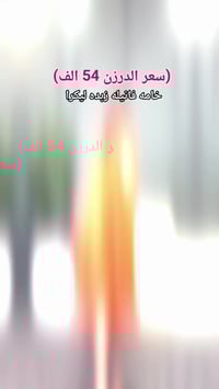 شلحه نسائي • فانيلا زبده • فري سايز ٦٠-١٢٠ كيلو