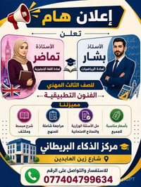 مراجعة مكثفة • ثالث مهني • إنجليزي ورياضيات