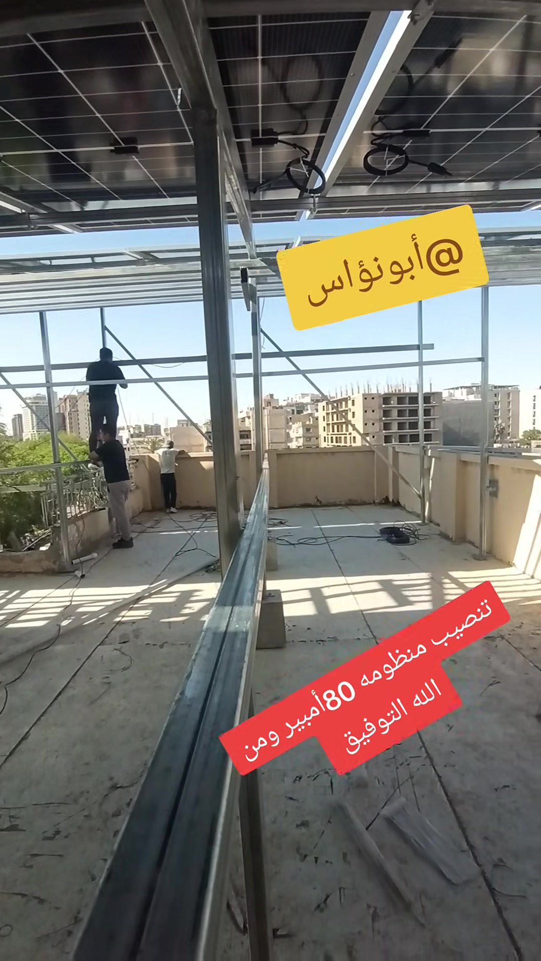حداده هياكل الطاقة الشمسية ***********ومن الله التوفيق
