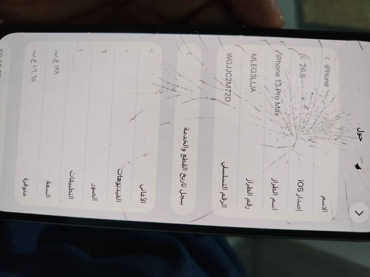 13برو ماكس ذاكره 128بطاريه 91 شحنه ممتاز مكسوره شاشه يشتغل ما ماثر على المس سعره 500 الف *********** البصرة, العراق

