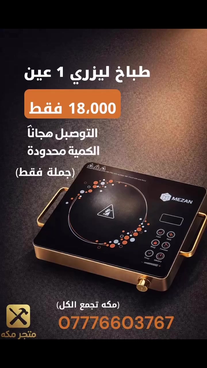 العروض تنزل بسرعة… والكمية محدودة! تابع الصفحة حتى ما يفوتك شي


**إذا كنت صاحب هذا الإعلان وتريد حذفه لأي سبب، رجاءا أرسل رسالة إلى الدعم الفني**