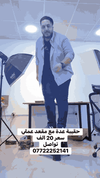 حقيبة عدة مع مقعد عملي سعر 20 الف تواصل ***********
