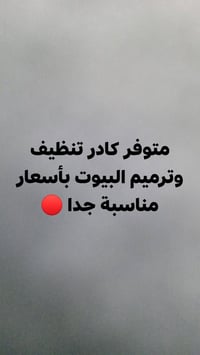كادر تنظيف • رفع أنقاض • السماوا