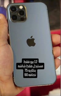 ايفون 12 برو • نضيف • للبيع