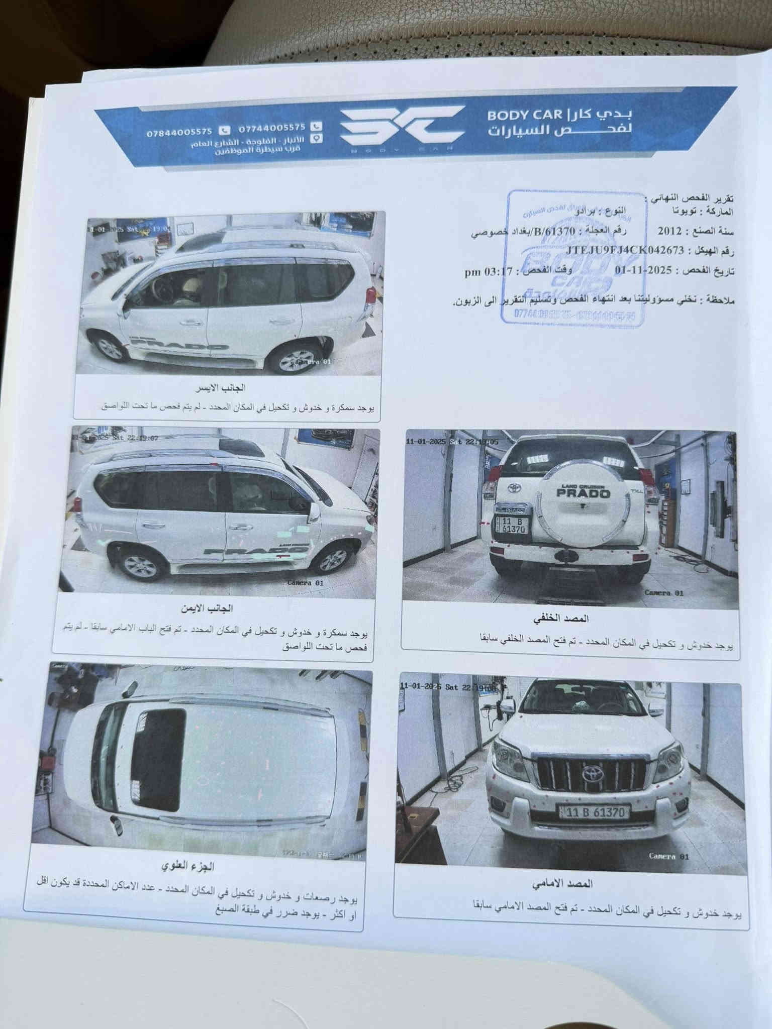 #برادوTXL  فول الفول ٦ سلندر. 

السلام. 

اقرأ تفاصيل ♥️♥️

بشرط بل حقيقه احله من صور. كلش جديد 

كير مكينه حداديه تبريد. بلادي وضع شركه 

مافتحو بيها برغي بشرط 
 
عليا تخم تاير جديد 

سيارا مالت جناي  مافتوح بيها برغي على سونار وين ماتريد 

برادو موديل 2012 رقم بغداد 
-مواصفات 
عداد كيلو متر١٩٠
١- اصلي  اكويتي امذهاب  🏅🏆
٢-بصمه
جلد 
٣-فتحه
٤-ثلاجه
٥- مثبت سرعه 
٦- محرك ٦ سلندر
٧-شاشه
٨-كامره خلفيه
٩-مري شفط
١٠-تحكم ستيرن
١١-نظام تزحلق
١٢-حساسات
١٣-كشنات جلد
١٤-دفع رباعي
١٥-دبل تانكي
١٦-سبير تعليك   
 كفاله. من اي ضربه أو تبديل صور السونار موجود
اي ستفسار على رقم ***********
سعر ٢٩٨ قفل 🔐
