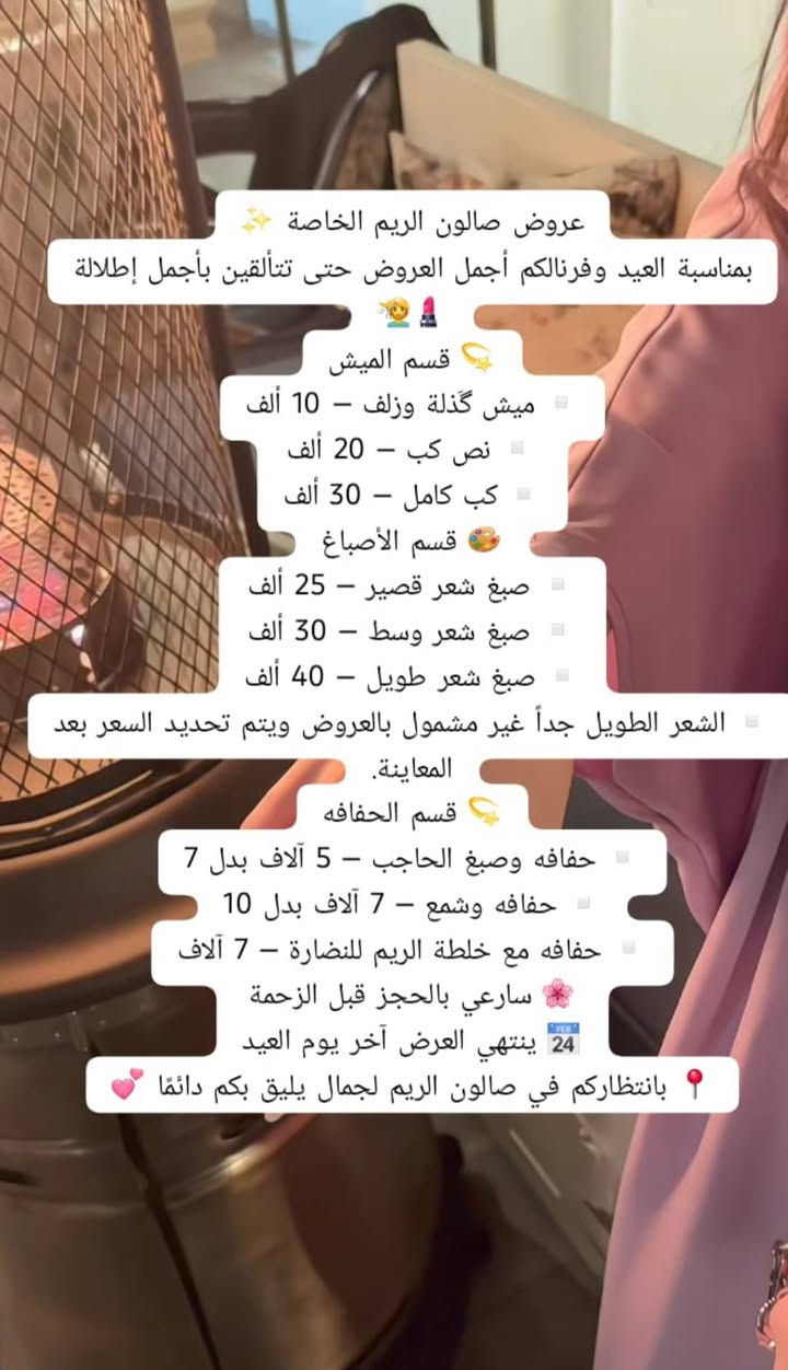 عروض العيد ب صالون الريم احجزو ولحگو ع العروض 
العنوان المدحتيه. شارع الزگندري خلف المدرسه الدوليه


**إذا كنت صاحب هذا الإعلان وتريد حذفه لأي سبب، رجاءا أرسل رسالة إلى الدعم الفني**