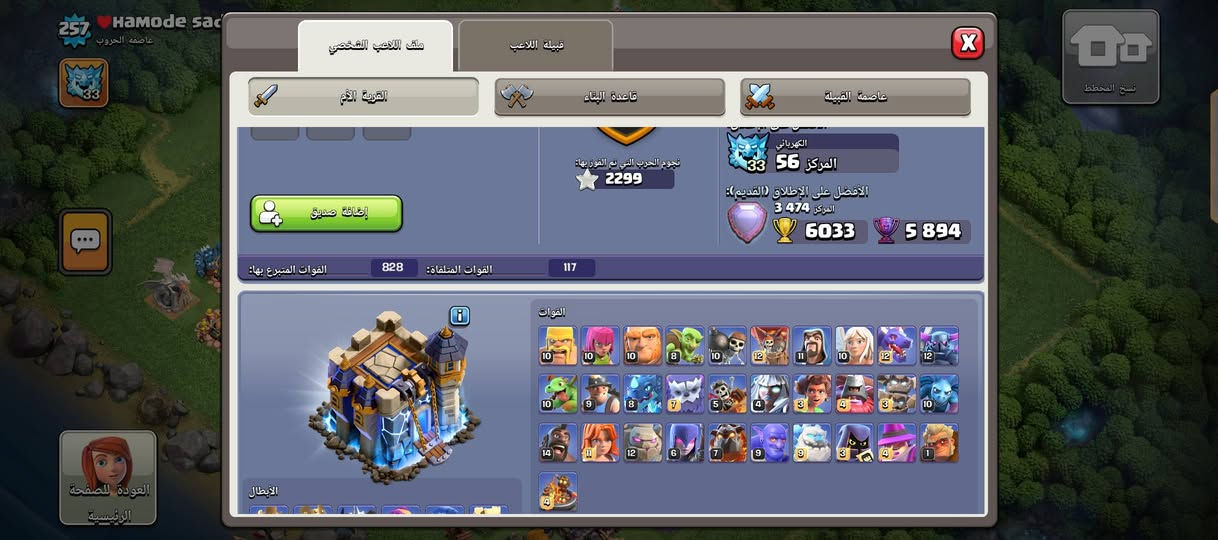 كلاش توفر كلانسي تاون18/مستوه257

كلاش رويال كل بطاقات مفتوح مستوه70بي19لف جوهر

هاي داي مستوه84

بومبج ماتذكر يأفل كلهن مربوط بحساب واحد سوبر سيل

عنوان بغداد 250لف  بيع مباشر تجي يمي احولك احساب


**إذا كنت صاحب هذا الإعلان وتريد حذفه لأي سبب، رجاءا أرسل رسالة إلى الدعم الفني**