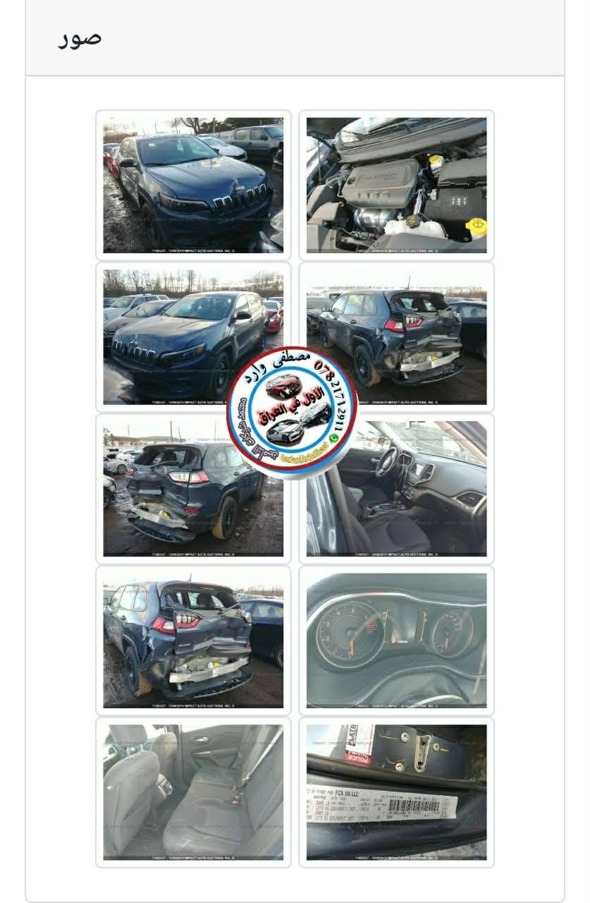 جيب شيروكي 2019 سبورت 4X4 (وارد أمريكي) بدون ايرباك
الموديل: 2019.
​المسافة المقطوعة: 77,000 ميل فقط.
​المحرك: 4 سلندر، دفع رباعي (4WD).
​الحادث: خلفي (جاملغ خلفي قبغ جنط ومبدل بلادي وبنيد طعجة خفيفة معدل بارد )، موضح بصور المزاد قبل التصليح وبعد
(بيها جاملغ امامي معدل بارد) حادث داخل العراق
​ تصليح درجة أولى، بشرط الفحص (كير، محرك، شاصي)
السيارة جاهزة من كلشي تخم تاير جديد  حدادية
​المواصفات:
​شاشة لمس.
​كاميرا خلفية دوارة.
​نظام تثبيت سرعة (Cruise Control).
​تحكم كامل من المقود.
​بلوتوث / منفذ USB / نظام أندرويد وأبل كار بلاي.
​السعر: ١٣٠ ورقة وبيه مجال  للمشتري الطيب).
​الموقع: (صلاح الدين /بلد).
***********
