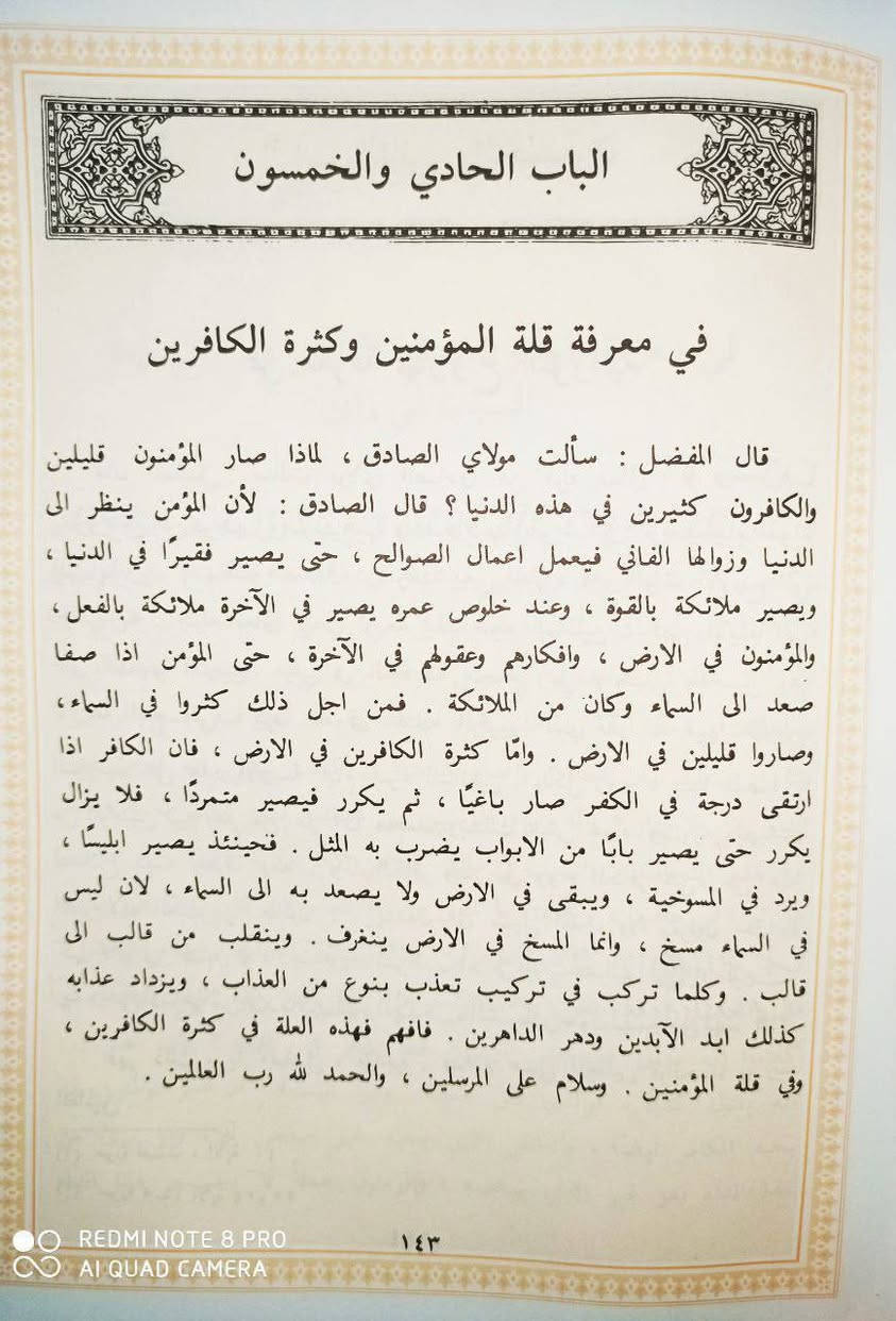 وصل حديثا كتاب الهفت والاظلة المعروف بالهفت الشريف برواية الصحابي الجليل المفضل بن عمر عن مولانا الإمام جعفر الصادق عليه السلام يعتبر هذا الكتاب من أهم وأقدم الكتب التي دار الجدل حولها لما فيها من أبحاث عقائدية باطنية ويبقى حسم هذه المواضيع للباحث المنصف والناقد البصير طبعة بيروت المحققة تحقيق وتقديم الدكتور عارف تامر حيث تم مطابقة هذه الطبعة على النسخة المخطوطة السعر 8  للحجز 👇👇👇 https://t.me/burhanaleilm


**إذا كنت صاحب هذا الإعلان وتريد حذفه لأي سبب، رجاءا أرسل رسالة إلى الدعم الفني**
