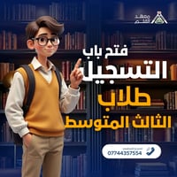 الثالث المتوسط • دفعة ٢٠٢٧ • رياضيات