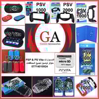 اكسسوارات PSP & PS Vita السلام عليكم وصول وجبة جديدة اكسسوارات .  ملاح...