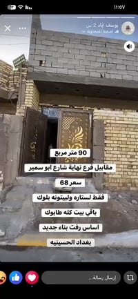 بيت للبيع مساحه 90 متر للاستفسار 07746208631