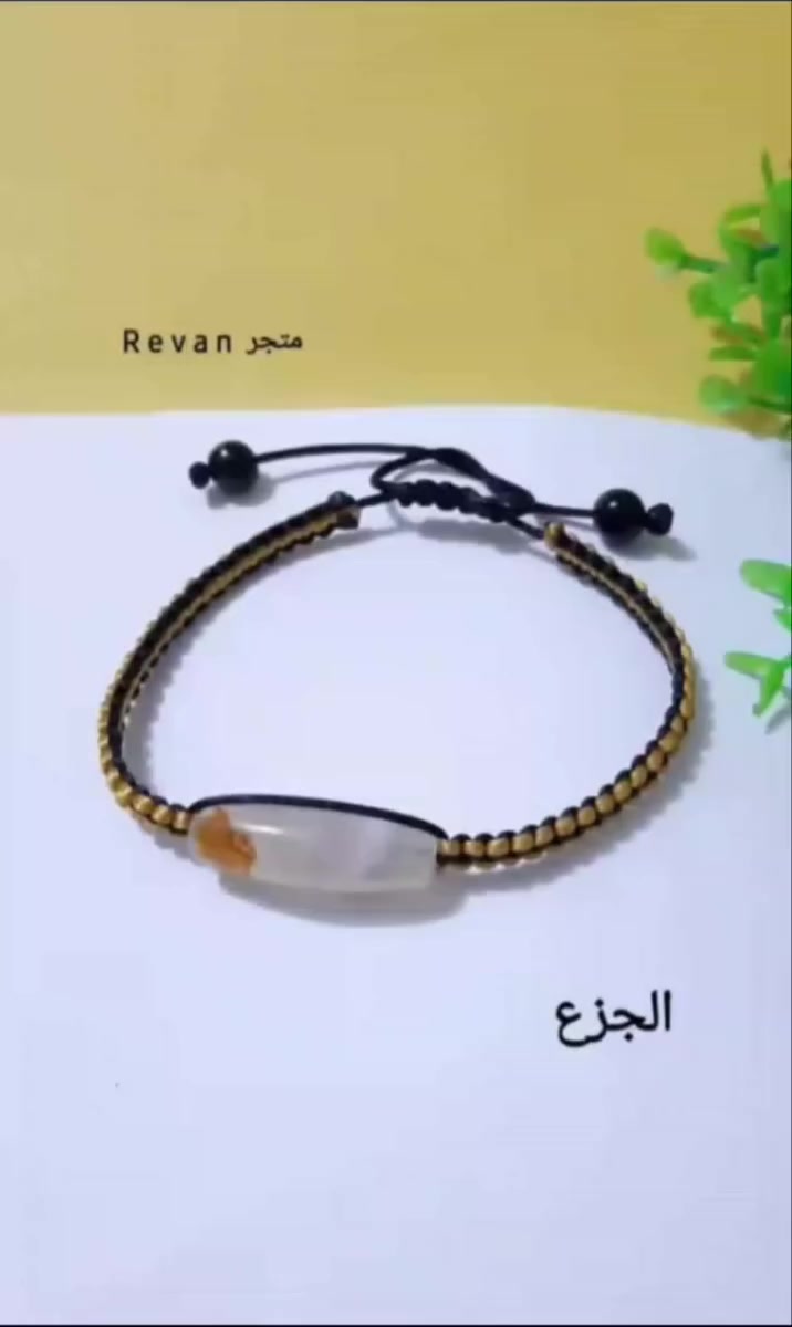 سوار حجر الجزع
 #متجر Revan #سوارحجرالجزع #احجار طبيعية


**إذا كنت صاحب هذا الإعلان وتريد حذفه لأي سبب، رجاءا أرسل رسالة إلى الدعم الفني**