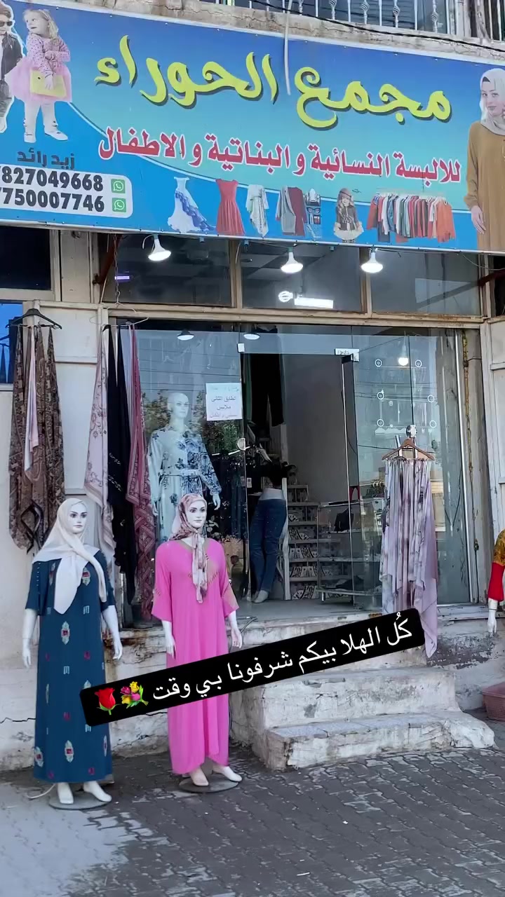 مجمع الحوراء #العنوان_النجف_حي_العسكري_كبل_مجاور_لبسه_ب5 #ملابس #محافظات_العراق #العراق #النجف


**إذا كنت صاحب هذا الإعلان وتريد حذفه لأي سبب، رجاءا أرسل رسالة إلى الدعم الفني**