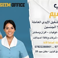 وظائف للجنسين • مكتب الوسيم للتوظيف • كربلاء شارع البارون