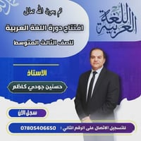 يعلن الاستاذ حسنين جودي Abo Mustafa Hassanein عن فتح دورة اللغة العربي...