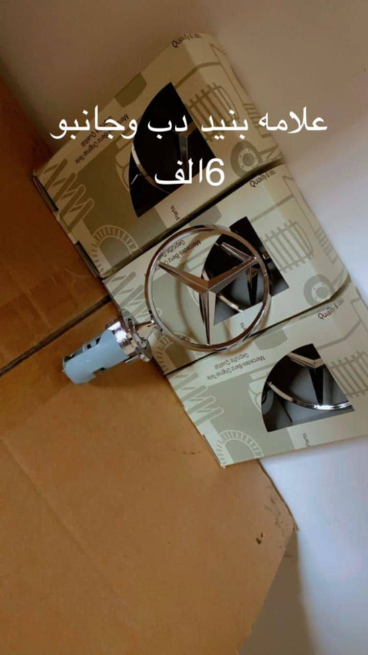 السلام عليكم البنزاوي يقدم لكم قطع غيار مارسيدس 
انسب السعار توجد خدمه توصيل كل العراق
مراسله الاصفحه 
وبي خدمتكم


**إذا كنت صاحب هذا الإعلان وتريد حذفه لأي سبب، رجاءا أرسل رسالة إلى الدعم الفني**