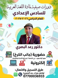 د. رعد الصافي • واتساب • جانب الكرخ