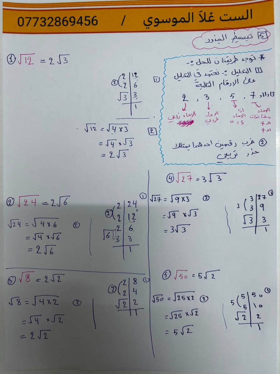 📺 شاهدوا شرح أساسيات الرياضيات للثالث متوسط: https://youtu.be/-Em3fcLUDFI?si=hqjejDgGYmOykUCp
📍 الحرية، حي السلام | 📞 ***********
