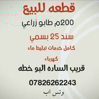 أرض • قريب الساده البو خطه • ٢٠٠م