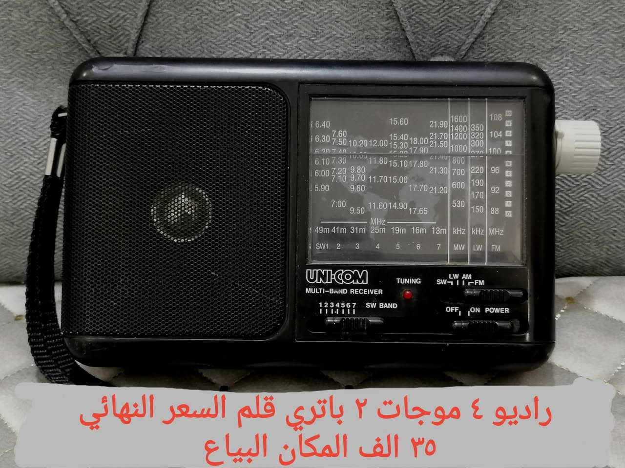 راديونات للبيع السعر والعنوان داخل الصوره المكان البياع ***********
