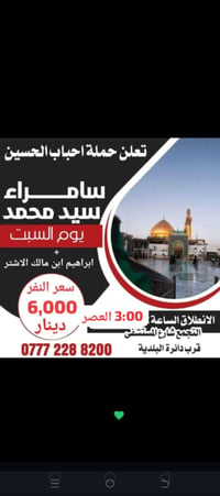حملة احباب الحسين • حملات زيارة • خدمات سياحية • حجز زيارات • سفر وسيا...