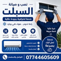 نصب سبالت ✅ صيانة ✅ تجهيز ✅ إدامة نصلكم في جميع مناطق بغداد فريق فني م...