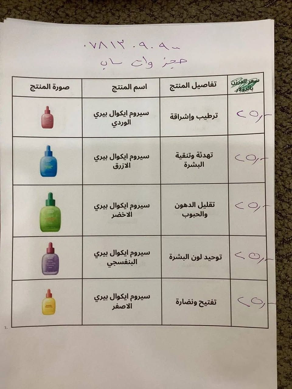 المادة  و الاسم و فائدتها و سعرها والتوصيل مجاني جميع مناطق العراق و الضمان عند الاستعمال اذا لم تؤدي المادة فعاليتها فلوسك مرجوعة على الكي كار
نتمنا ان تتابعوا الصفحة وتعمل مشاركة لها إلى من تحبهم لييتفادوا من اسعار مناسبة و عروض وجودة
للحجز *********** وات ساب
والتوصيل مجاني جميع مناطق العراق

