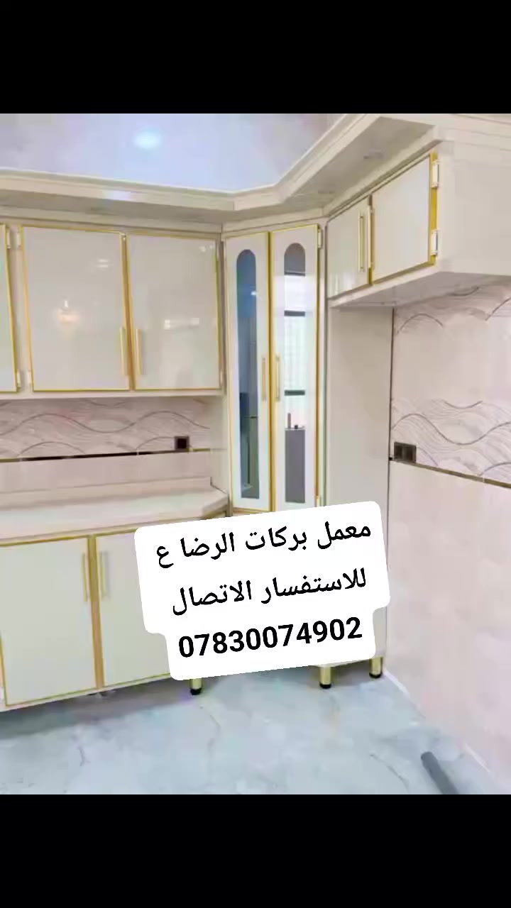 معمل بركات الرضا ع 
لكافة اعمال الالمنيوم وال pvc
ابواب 
شبابيك 
كاونترات محجرات 
للاستفسار الاتصال ***********
