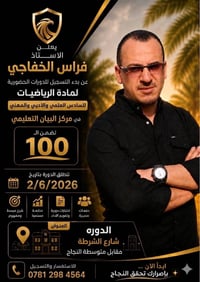 رياضيات السادس • مركز البيان • انطلاق ٢/٦/٢٠٢٦