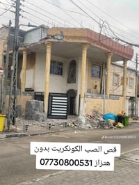 قص كونكريت 07725210839