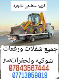 كرين سطحي للاجره نقل رفعات شوكيه ومولدات وشفلات والحفرات اتصال07713059...