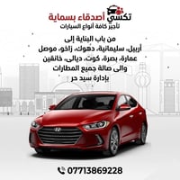 تكسي اصدقاء بسماية شركة تكسي اصدقاء بسماية   طول الرحله أمان واستقرار ...