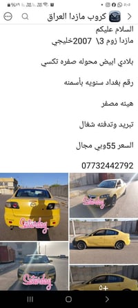 من رخصت الدمن   هاذ رقم ثاني 07755525345